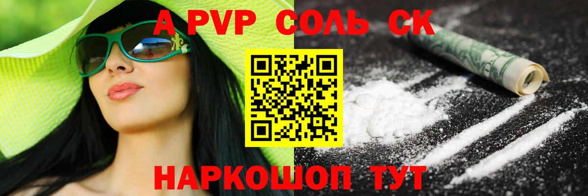 Йошкар-Ола  Alpha-PVP СК КРИС  Alpha-PVP VHQ  A-PVP Соль  Вход с VPN 
