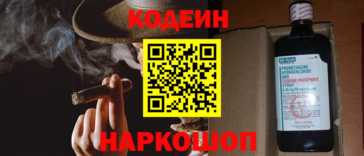 Кодеин напиток Lean (лин) Йошкар-Ола