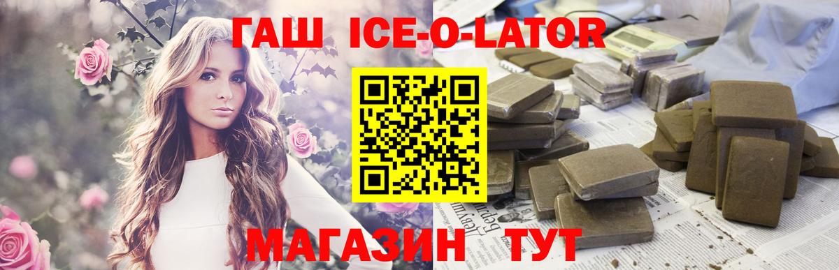 Йошкар-Ола  ГАШИШ  ГАШ hashish  Вход с VPN  ГАШ Ice-O-Lator 